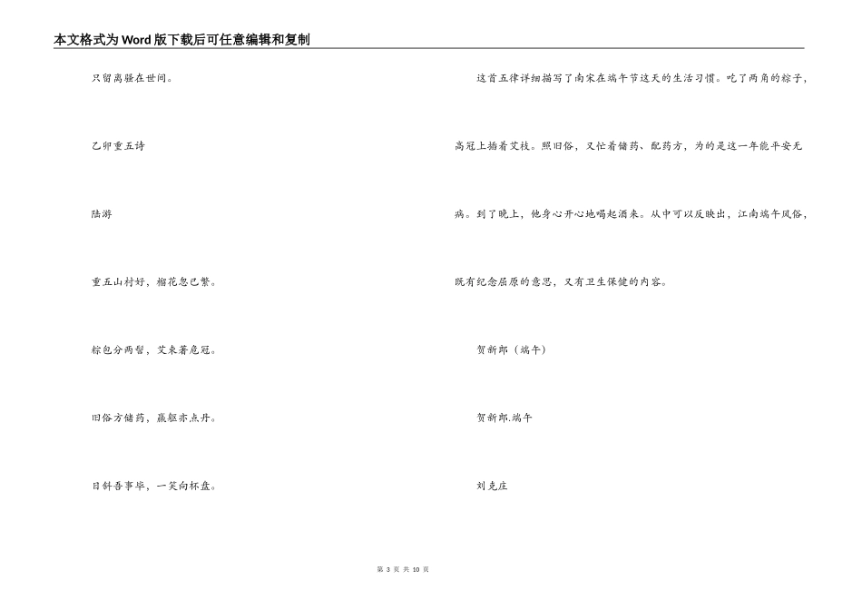 端午节的诗词对联灯谜_第3页