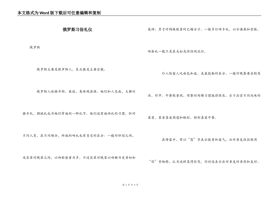 俄罗斯习俗礼仪_第1页