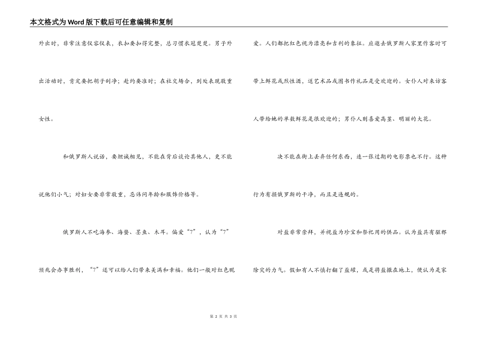 俄罗斯习俗礼仪_第2页