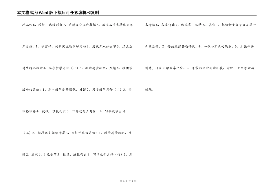 萧王庙街道中心小学2022学年第二学期二（2）班班主任工作计划--指导思想_第3页