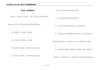 运动会入场式解说词