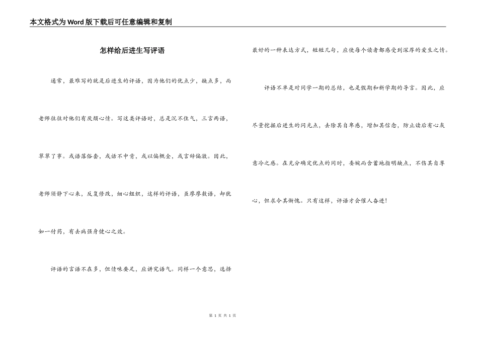 怎样给后进生写评语_第1页
