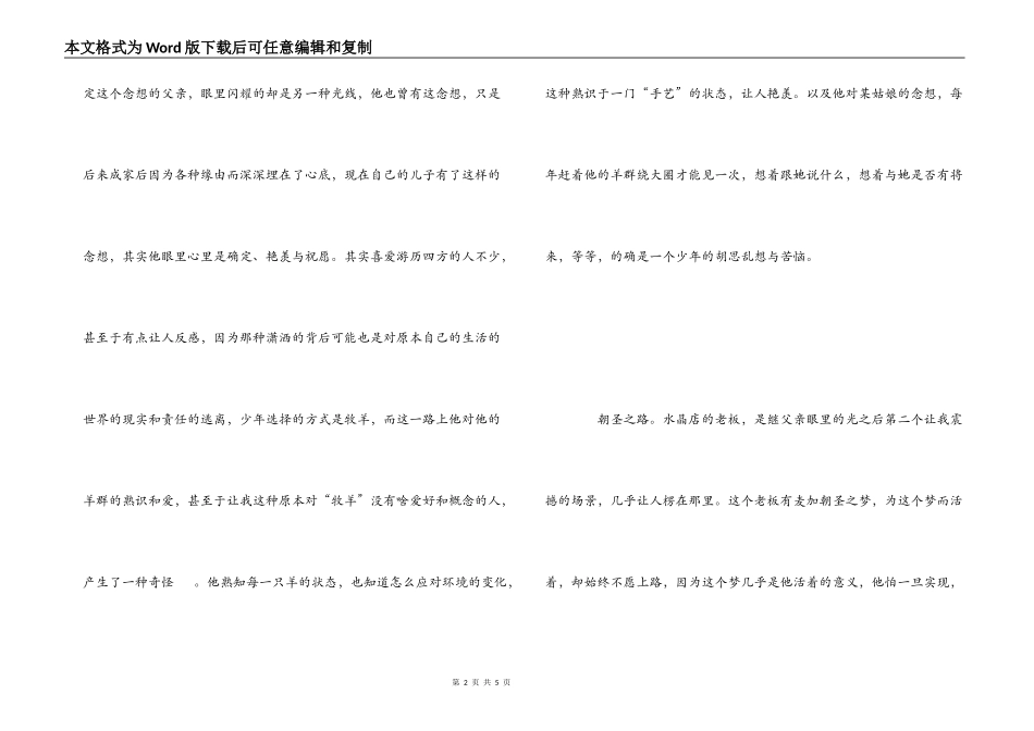 《牧羊少年奇幻之旅》读后感1500字_第2页