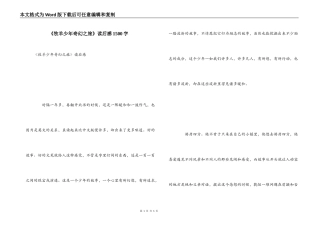 《牧羊少年奇幻之旅》读后感1500字