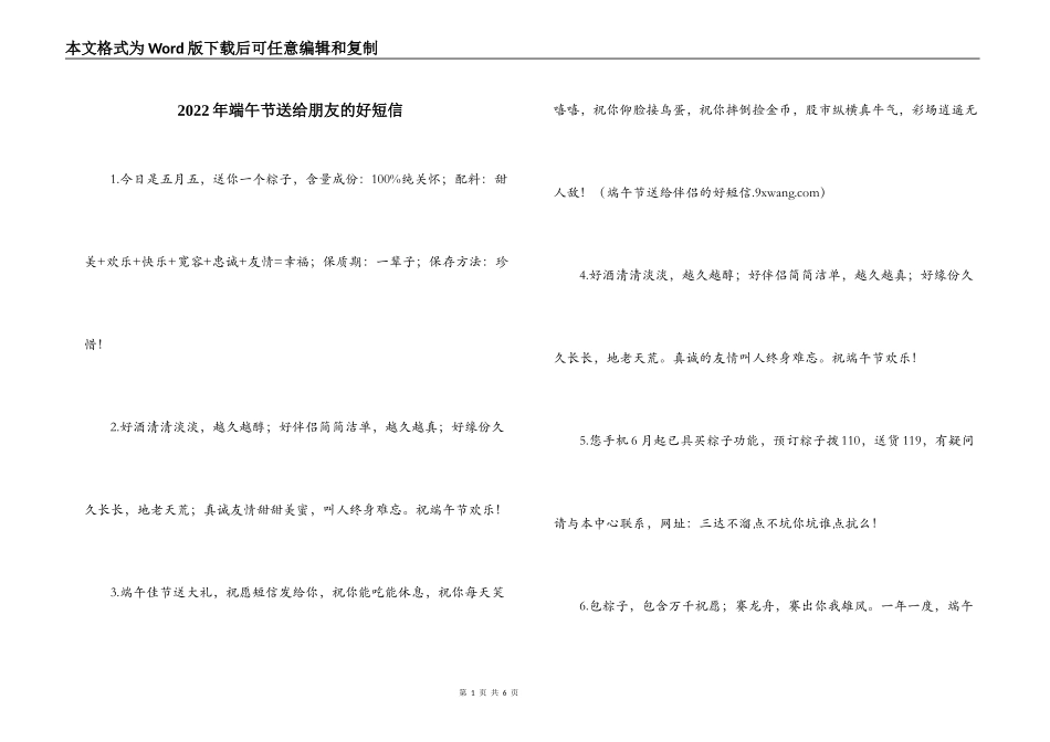 2022年端午节送给朋友的好短信_第1页