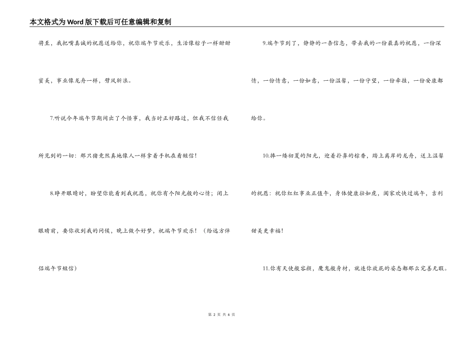 2022年端午节送给朋友的好短信_第2页
