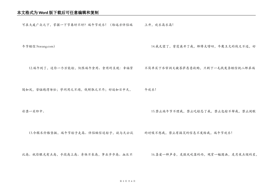 2022年端午节送给朋友的好短信_第3页