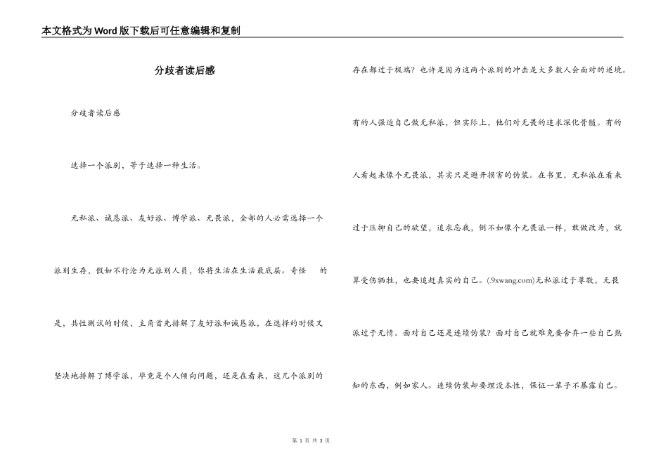 分歧者读后感_1_第1页