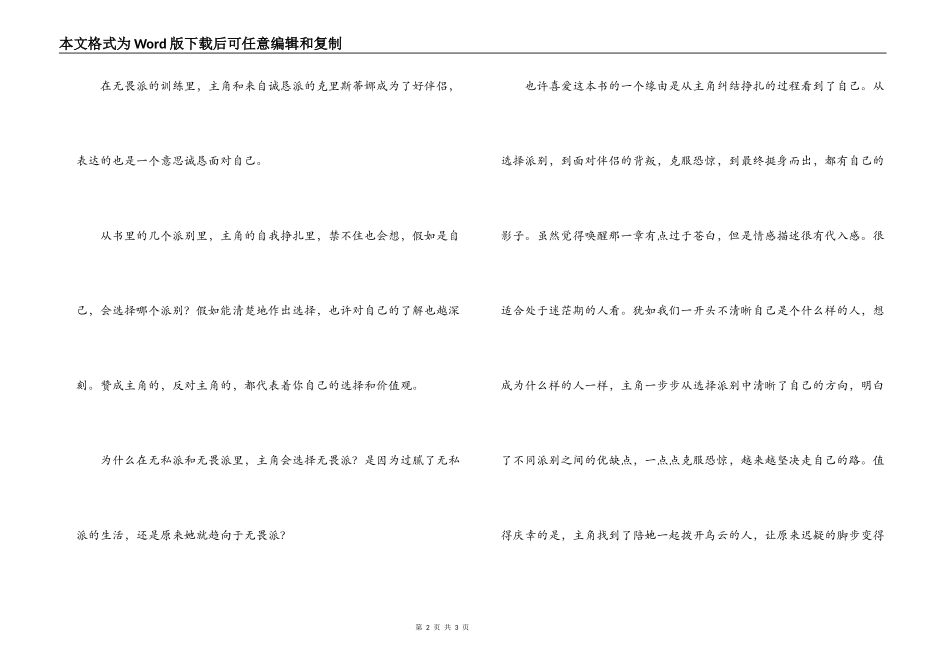 分歧者读后感_1_第2页