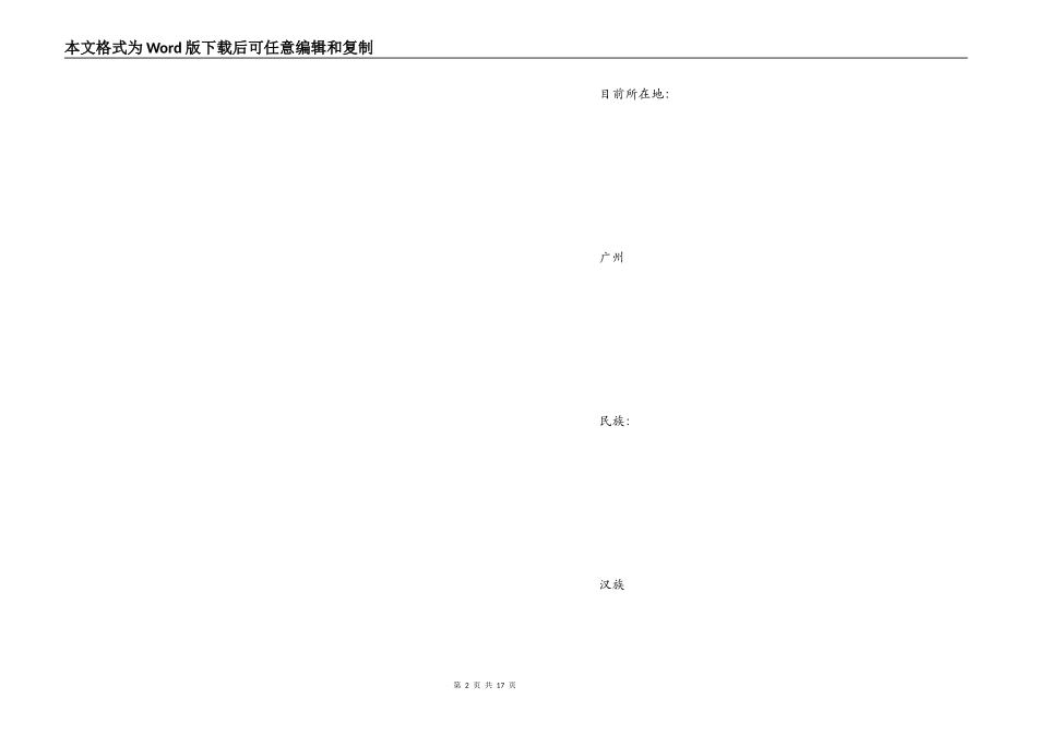 金融，英语，计算机，专业个人简历表_第2页