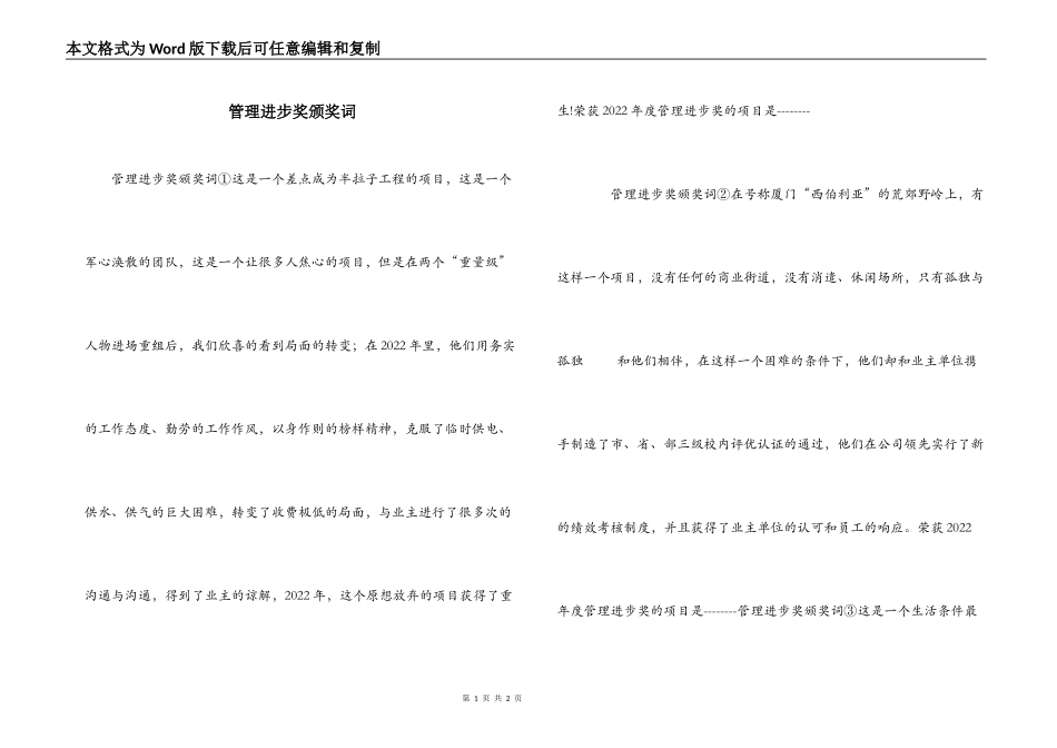 管理进步奖颁奖词_第1页