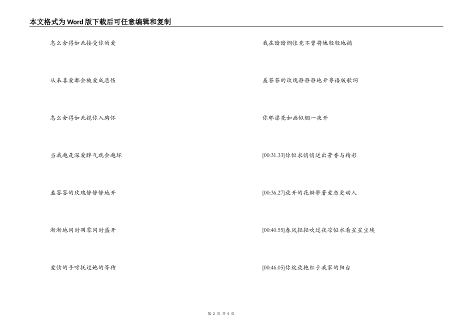 羞答答的玫瑰静悄悄地开主持人串词；羞答答的玫瑰静悄悄地开歌词_第2页