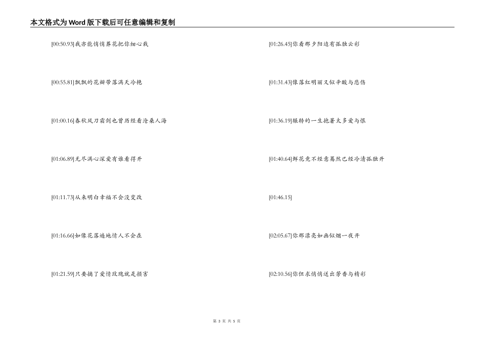 羞答答的玫瑰静悄悄地开主持人串词；羞答答的玫瑰静悄悄地开歌词_第3页