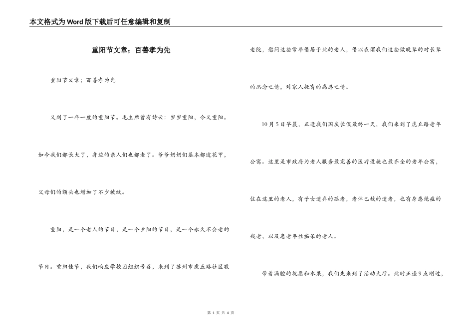 重阳节文章；百善孝为先_第1页