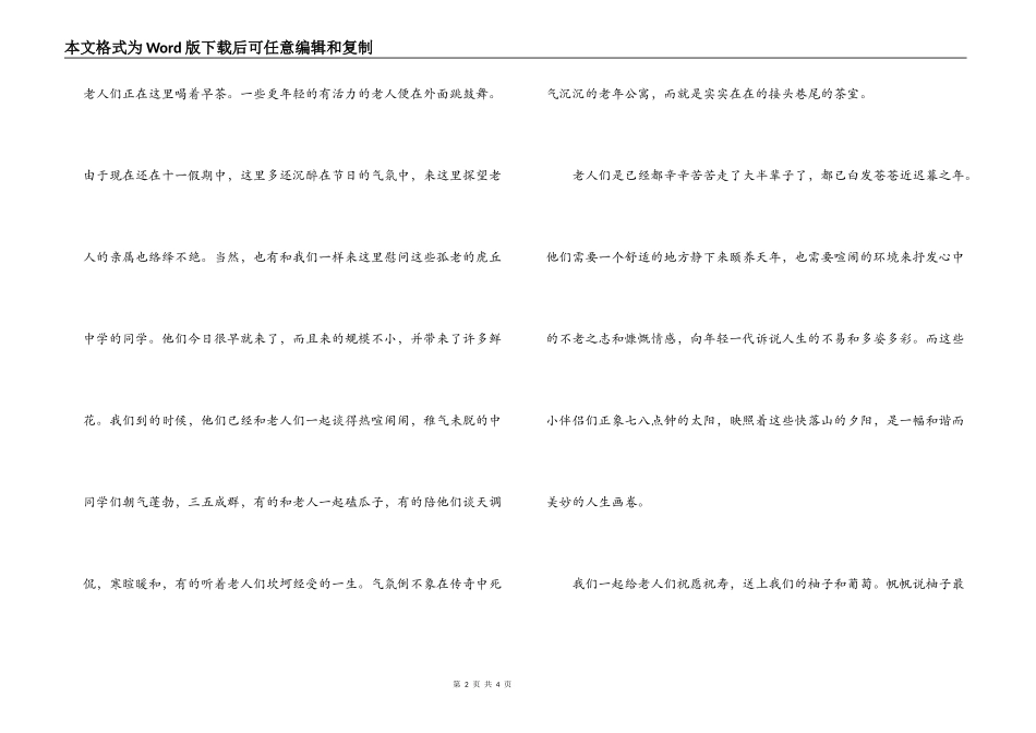 重阳节文章；百善孝为先_第2页