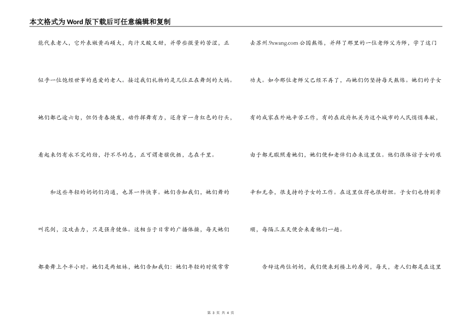 重阳节文章；百善孝为先_第3页