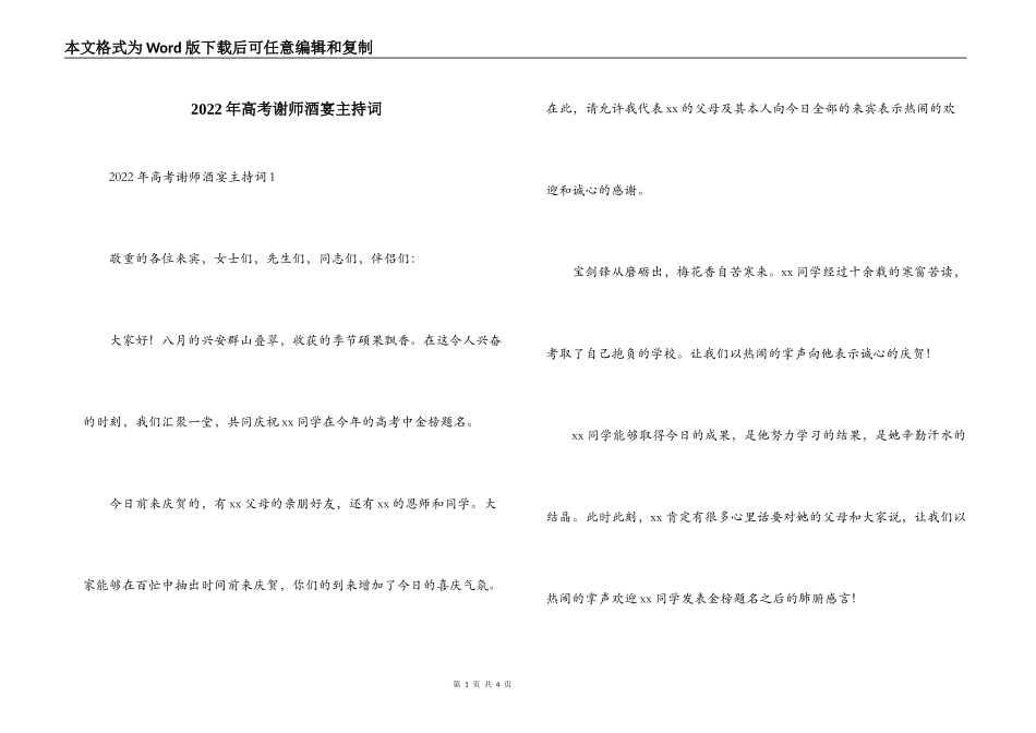2022年高考谢师酒宴主持词_第1页
