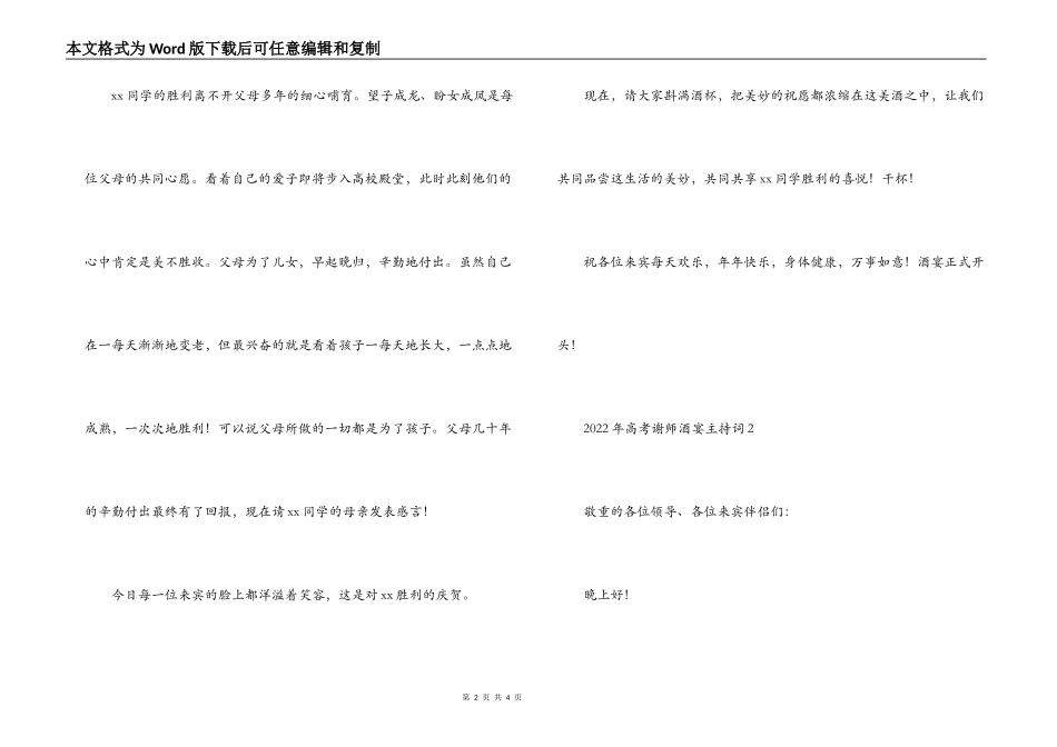 2022年高考谢师酒宴主持词_第2页