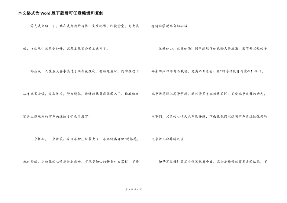 2022年高考谢师酒宴主持词_第3页