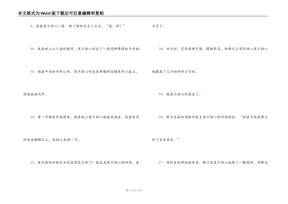 用漫不经心造句_第2页