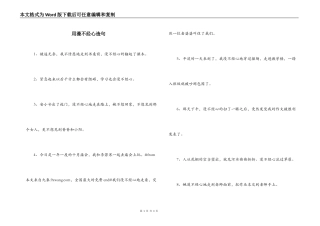 用漫不经心造句