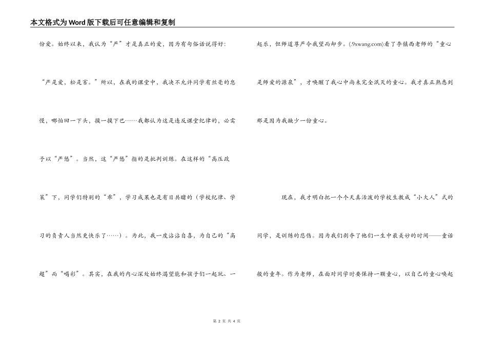 做最好的老师读书心得_1_第2页