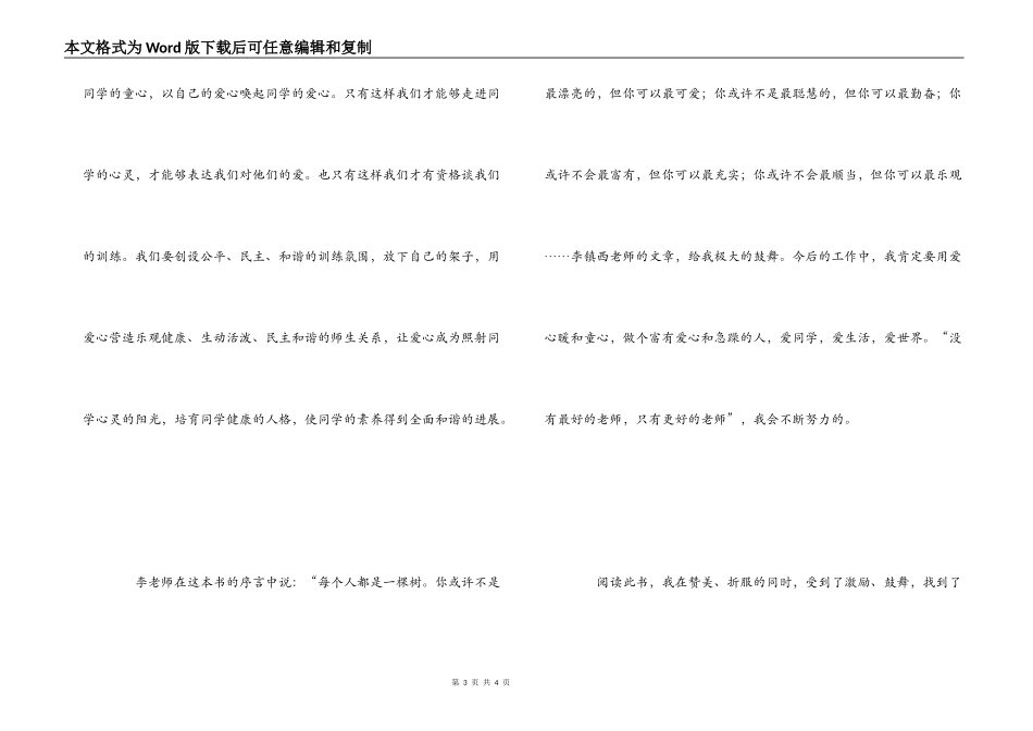做最好的老师读书心得_1_第3页