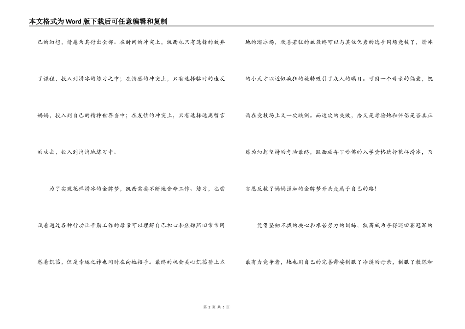 冰雪公主观后感_第2页