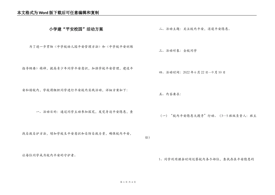 小学建“平安校园”活动方案_第1页