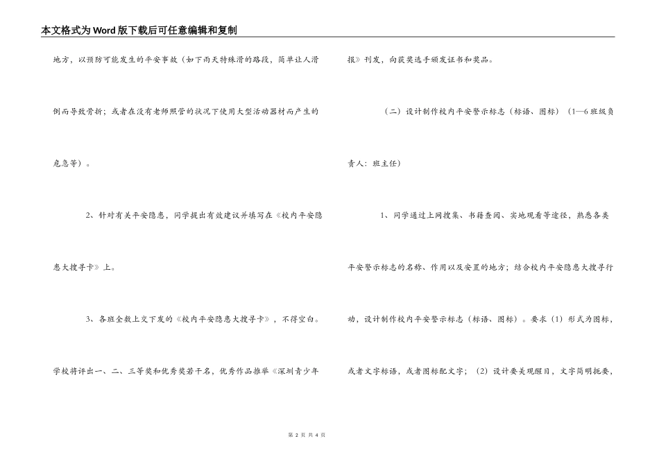 小学建“平安校园”活动方案_第2页