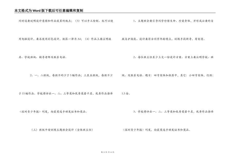 小学建“平安校园”活动方案_第3页