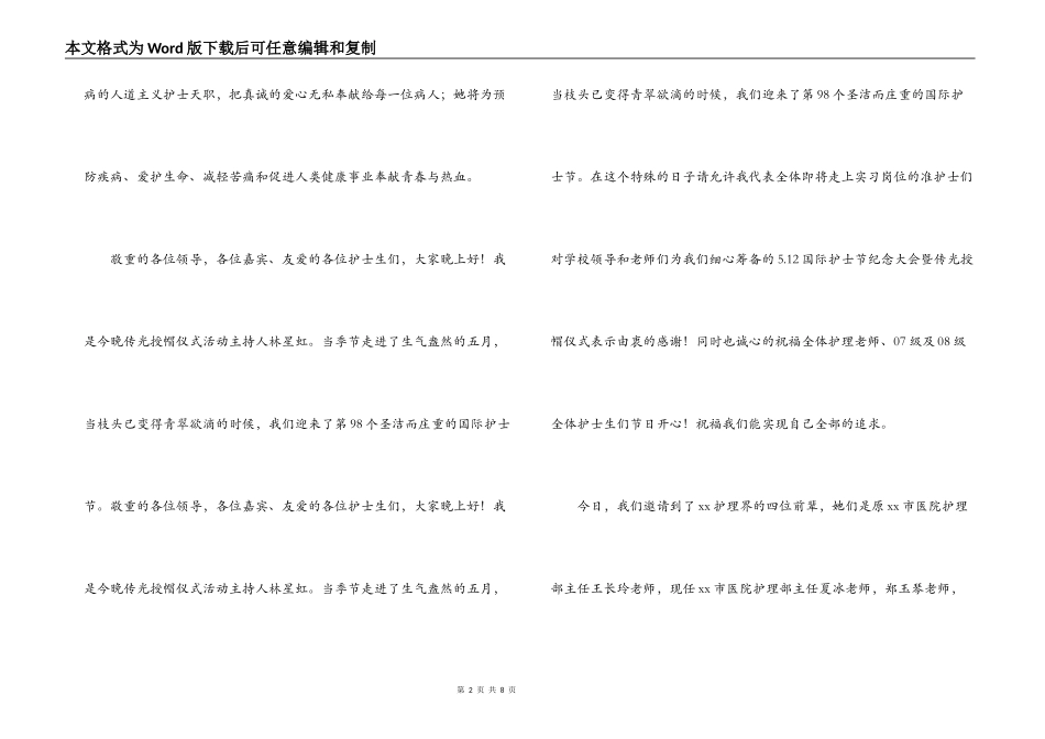 医院护士节护士授帽仪式_第2页
