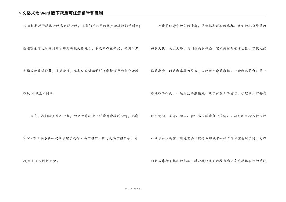 医院护士节护士授帽仪式_第3页