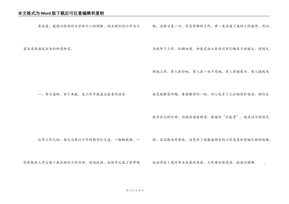 公务员正能量读后感_第2页