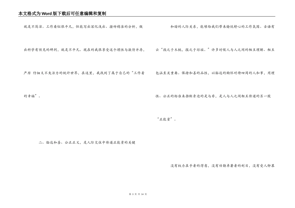 公务员正能量读后感_第3页
