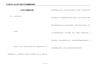 公务员正能量读后感