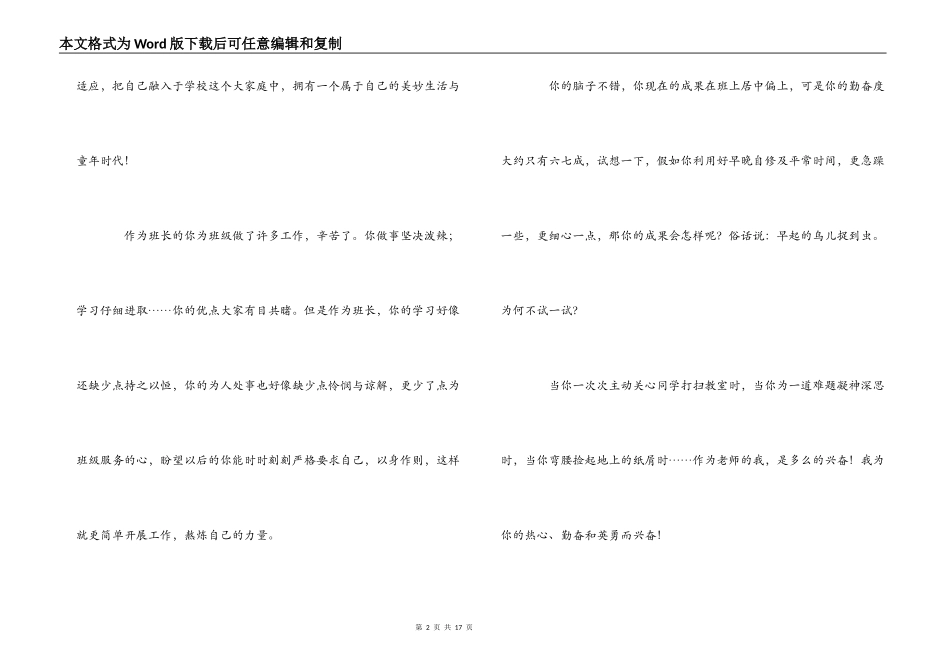 优秀初中生评语_第2页