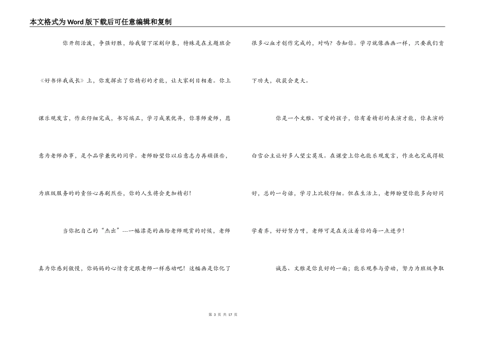 优秀初中生评语_第3页
