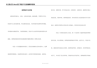 优秀初中生评语