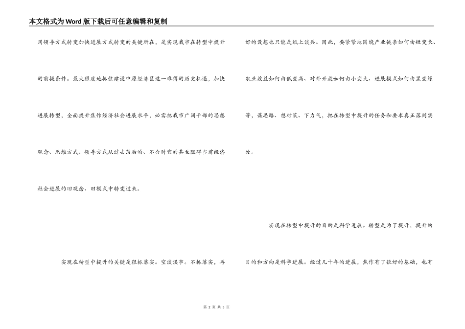 《在转型中提升》读后感_第2页