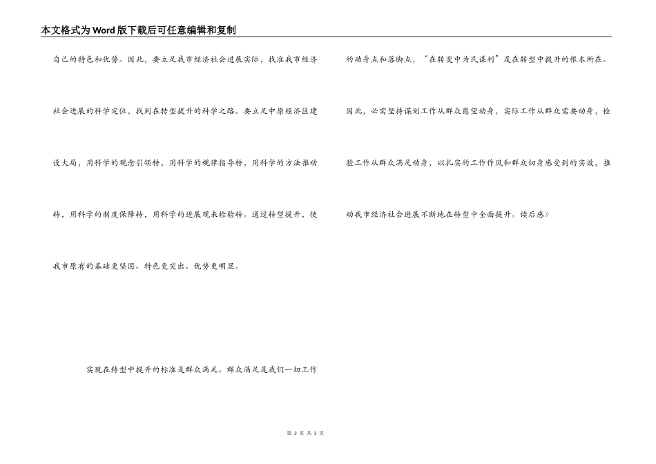 《在转型中提升》读后感_第3页