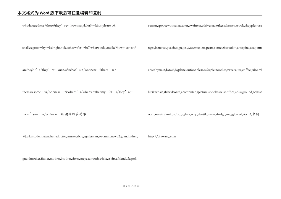 牛津4B小学英语教学计划_第3页