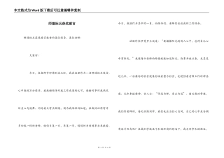 师德标兵获奖感言