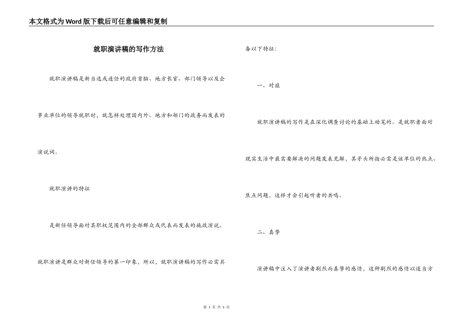 就职演讲稿的写作方法_第1页