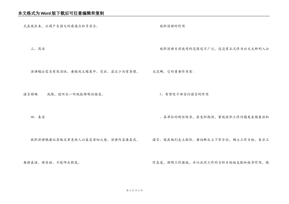 就职演讲稿的写作方法_第2页