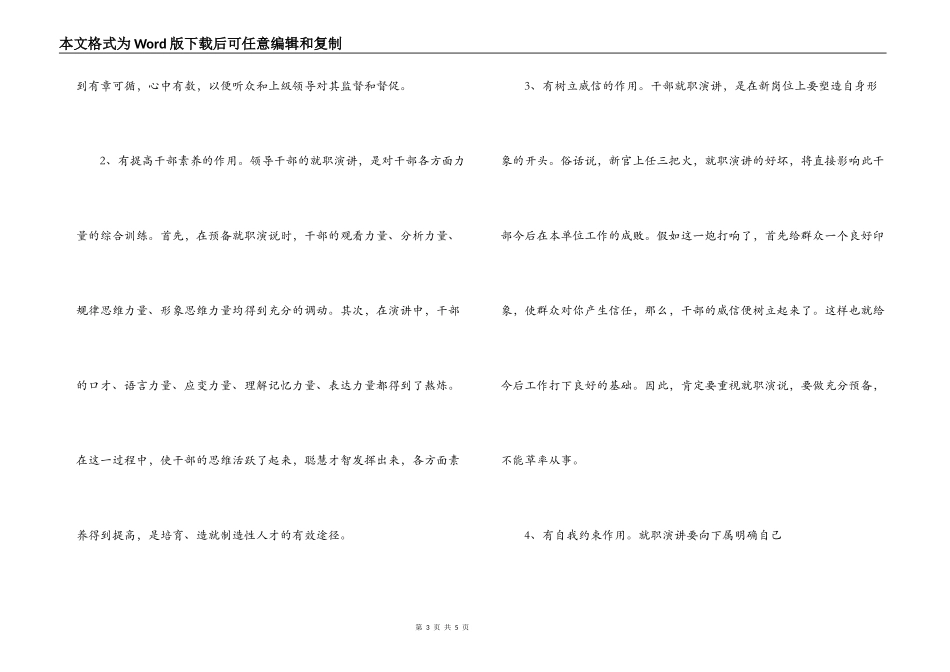 就职演讲稿的写作方法_第3页