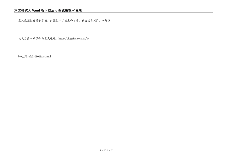 雅安地震诗歌 雅安 那一场惊魂_第2页