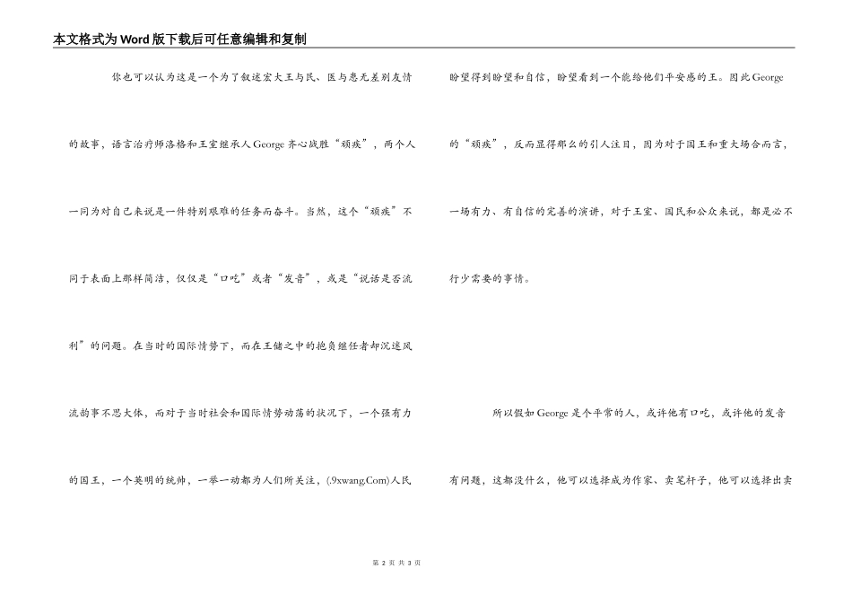 《国王的演讲》观后感_第2页