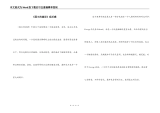 《国王的演讲》观后感