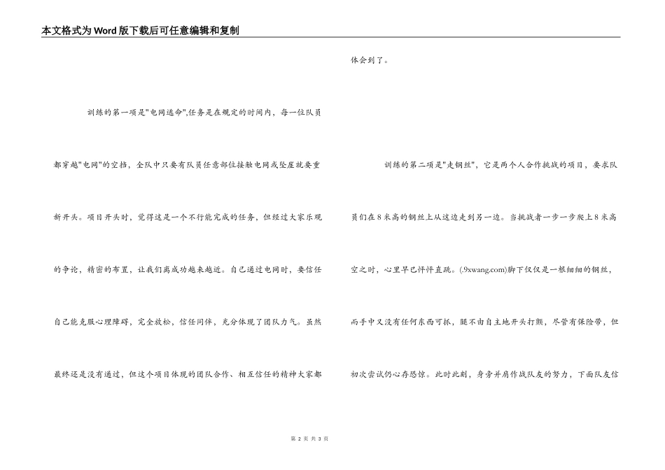拓展训练心得感想_第2页
